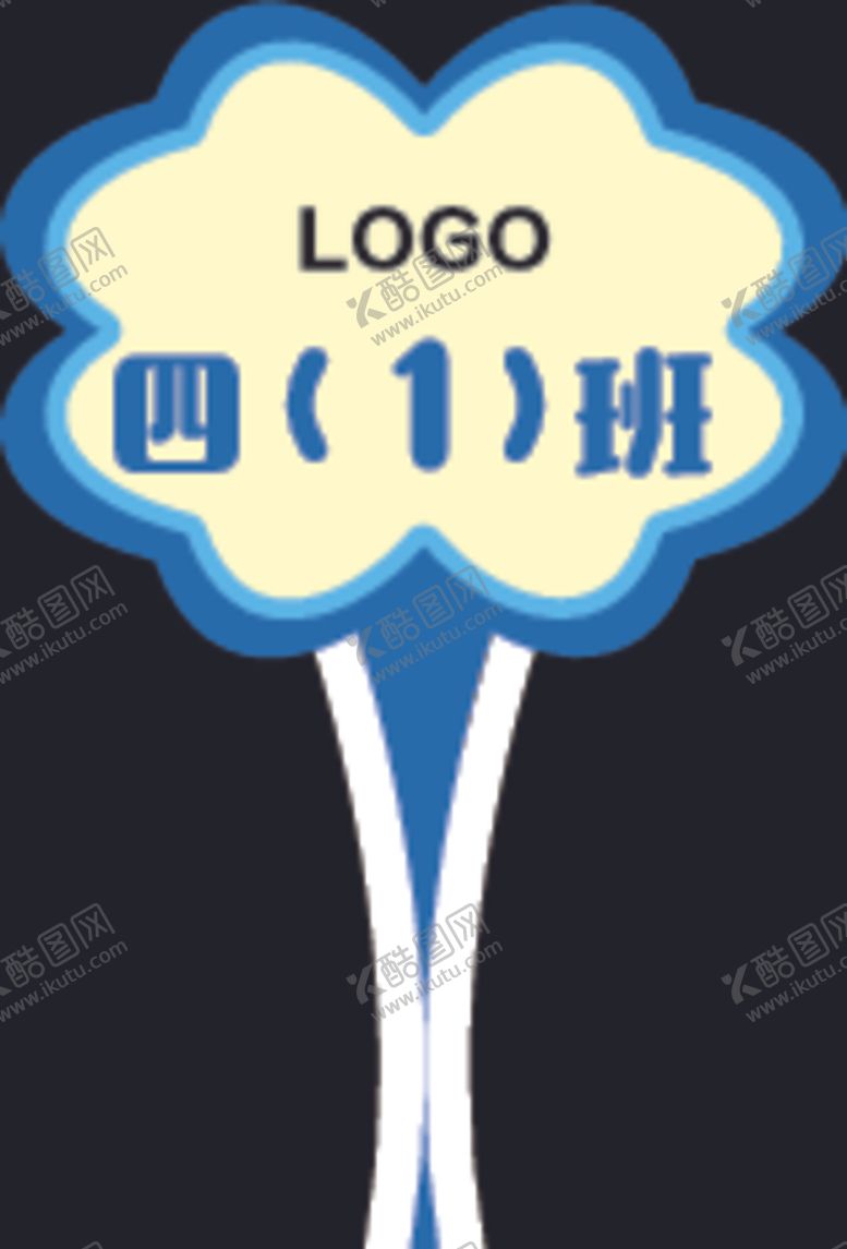 编号：87979007131530579204【酷图网】源文件下载-手举牌