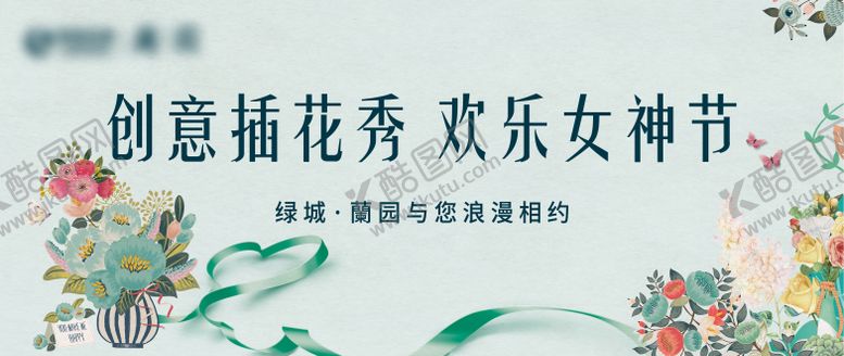 编号：18146211282320504192【酷图网】源文件下载-插花活动背景板