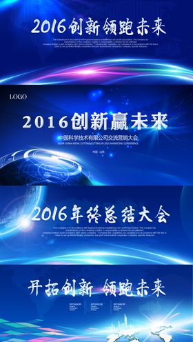 科技感年会背景设计
