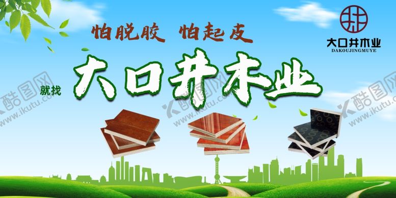 编号：22889207010422293151【酷图网】源文件下载-木业展板