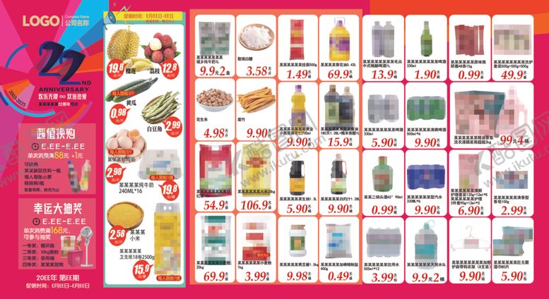 编号：75255504202158193972【酷图网】源文件下载-超市DM海报22周年庆橱窗彩页