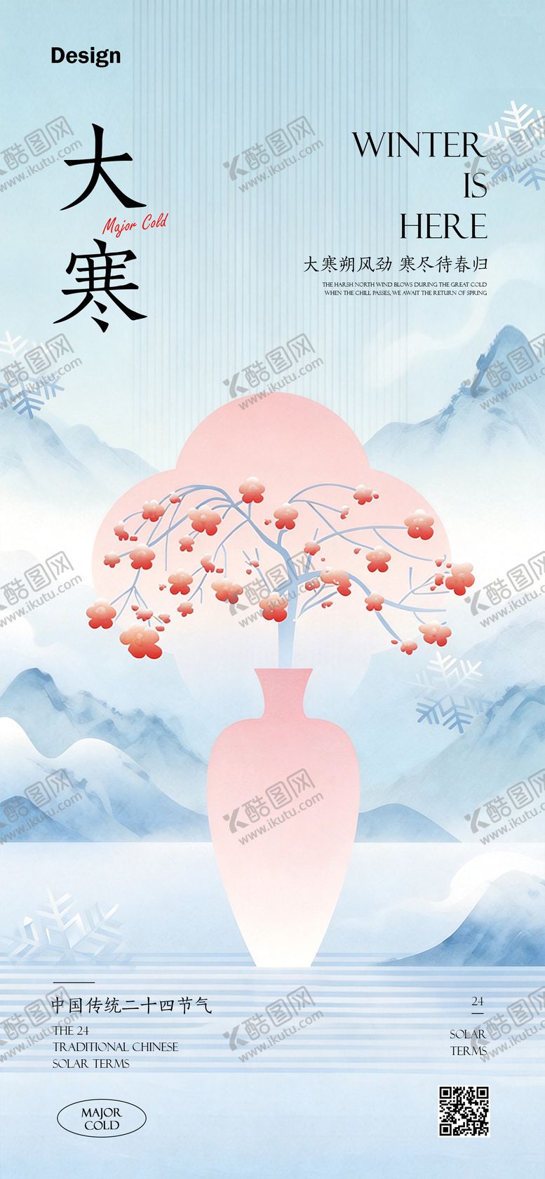 编号：63744101140103305860【酷图网】源文件下载-地产大寒节气海报