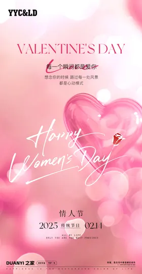 情人节海报活动快乐爱在