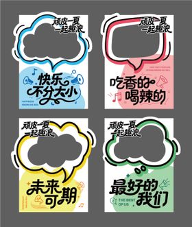 夏日活动氛围拍照打卡牌