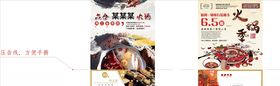 火锅传单