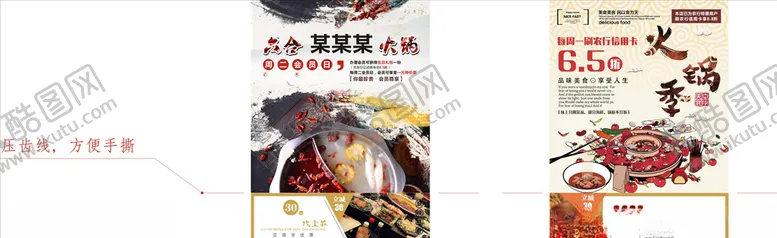 编号：57859705031100016213【酷图网】源文件下载-火锅传单