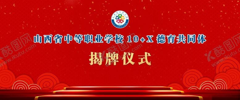 编号：82442410010558294596【酷图网】源文件下载-揭牌仪式背景