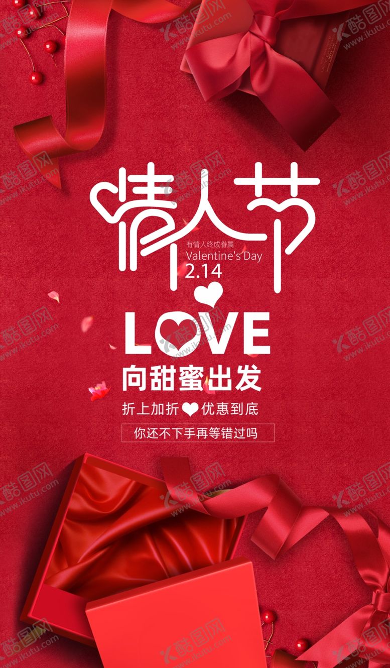编号：65013805041434061063【酷图网】源文件下载-情人节