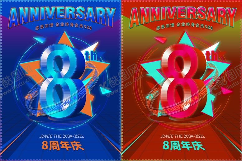 编号：43113812182205574698【酷图网】源文件下载-周年庆海报