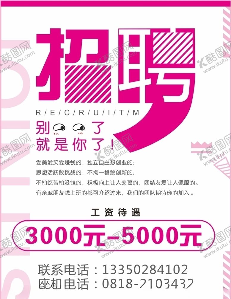 编号：16924505151703011502【酷图网】源文件下载-招聘