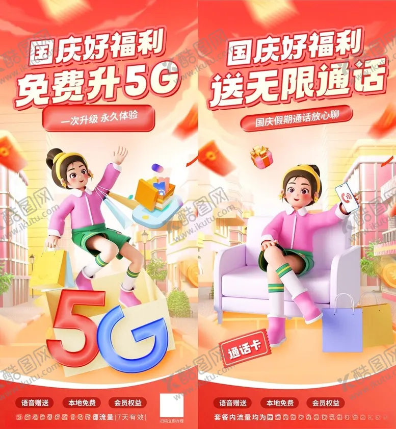 编号：35748502232212385375【酷图网】源文件下载-国庆海报
