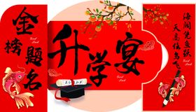 升学宴