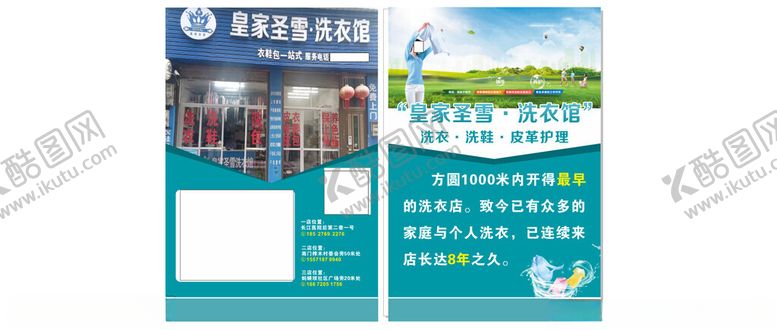 编号：43183312140028535218【酷图网】源文件下载-皇家圣雪洗衣馆
