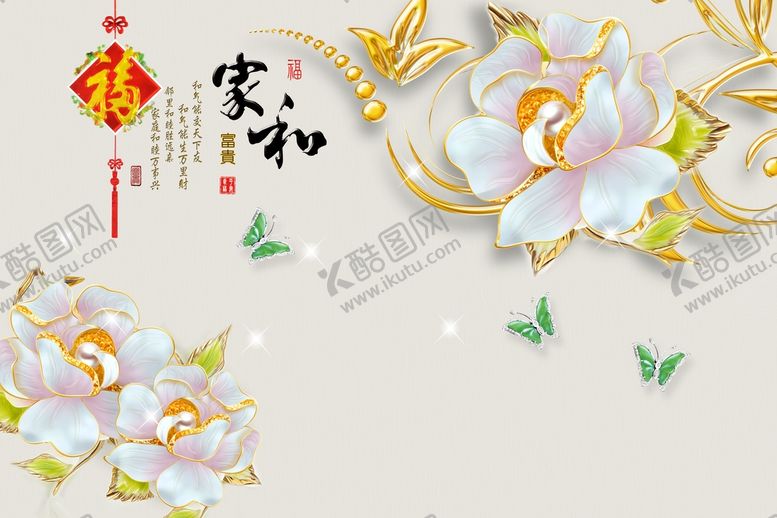 编号：83096409281558295143【酷图网】源文件下载-家和