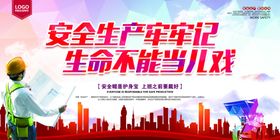 工地安全标语厂生产主题管理