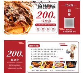 火锅代金券麻辣香锅