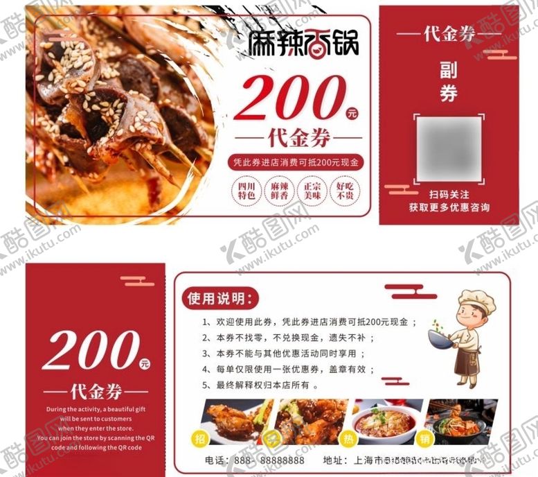 编号：17790207130335576946【酷图网】源文件下载-火锅代金券麻辣香锅
