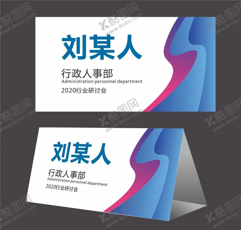 编号：70487310271143278888【酷图网】源文件下载-会议桌牌