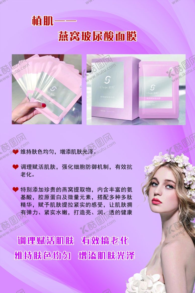 编号：90598009112334069436【酷图网】源文件下载-面膜展板