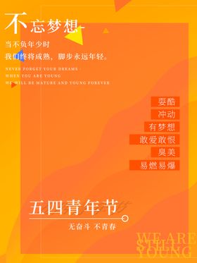 五四青年节海报