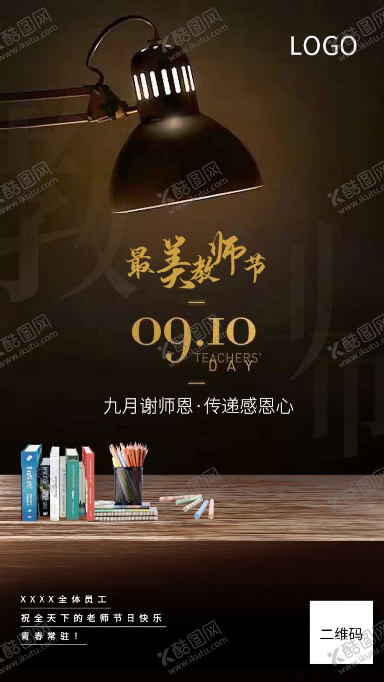 编号：21992210061853044552【酷图网】源文件下载-教师节