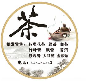 茶灯箱海报