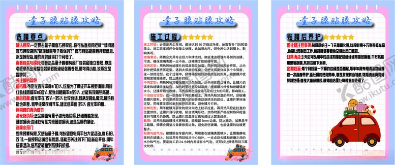 编号：97239710042139274199【酷图网】源文件下载-汽车保养知识宣传海报