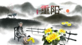 重阳节挂画山水页面踏秋