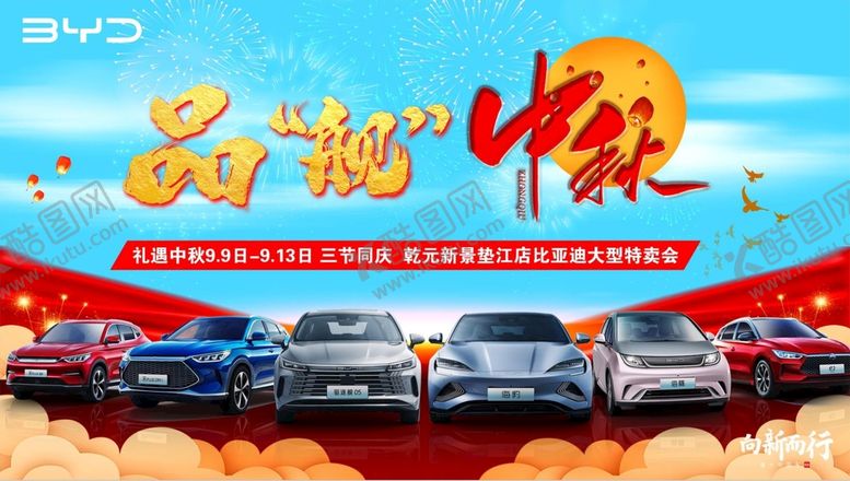 编号：48951209151350271574【酷图网】源文件下载-BYD 汽车 背景比亚迪活动
