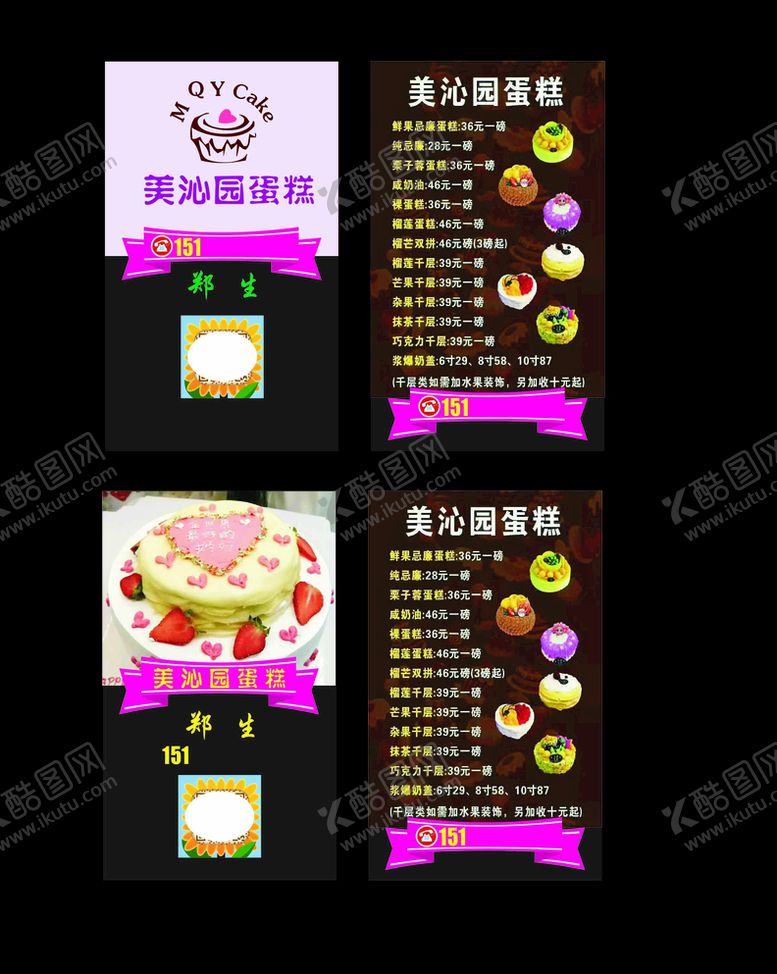 编号：56575010101457408464【酷图网】源文件下载-蛋糕卡片