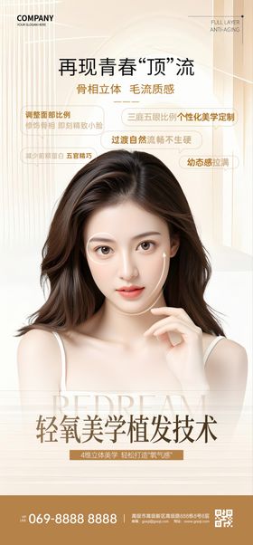 医美海报 美容海报