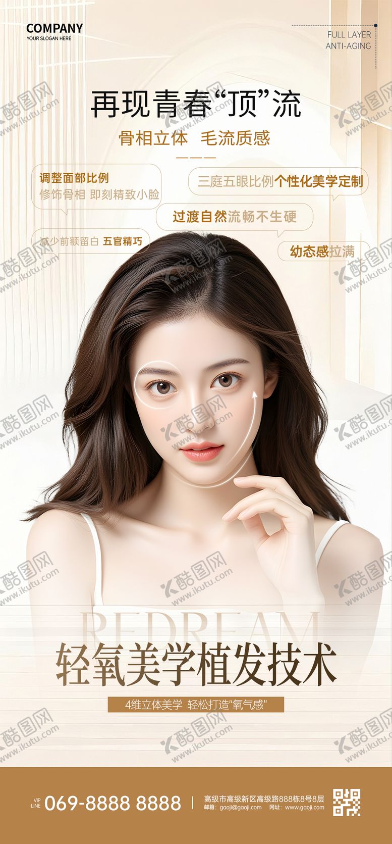 编号：48985205072223087622【酷图网】源文件下载-医美美容海报
