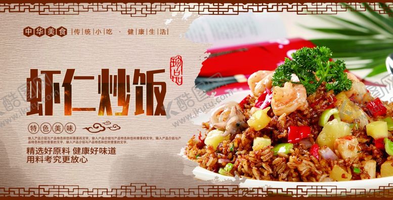 编号：12472605081841108314【酷图网】源文件下载-虾仁炒饭