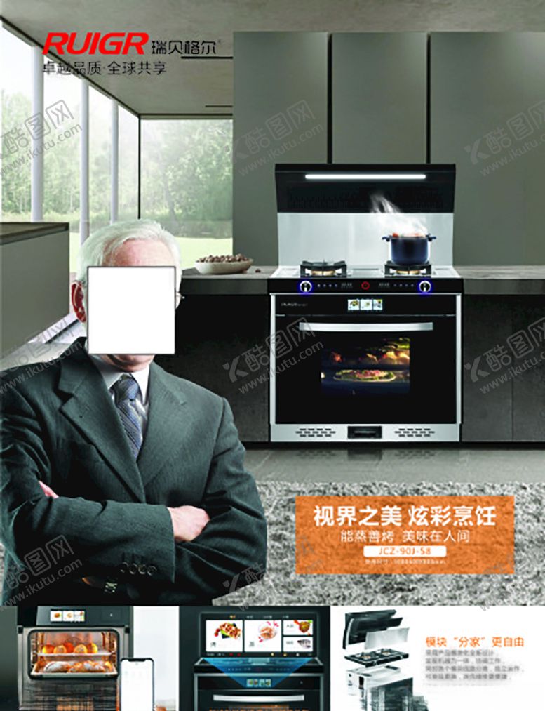 编号：15657607121244269930【酷图网】源文件下载-集成灶