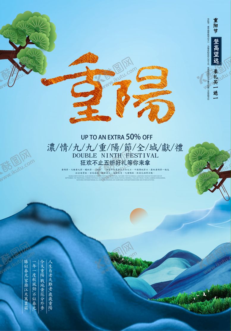 编号：14583909152318307612【酷图网】源文件下载-重阳节踏秋敬老