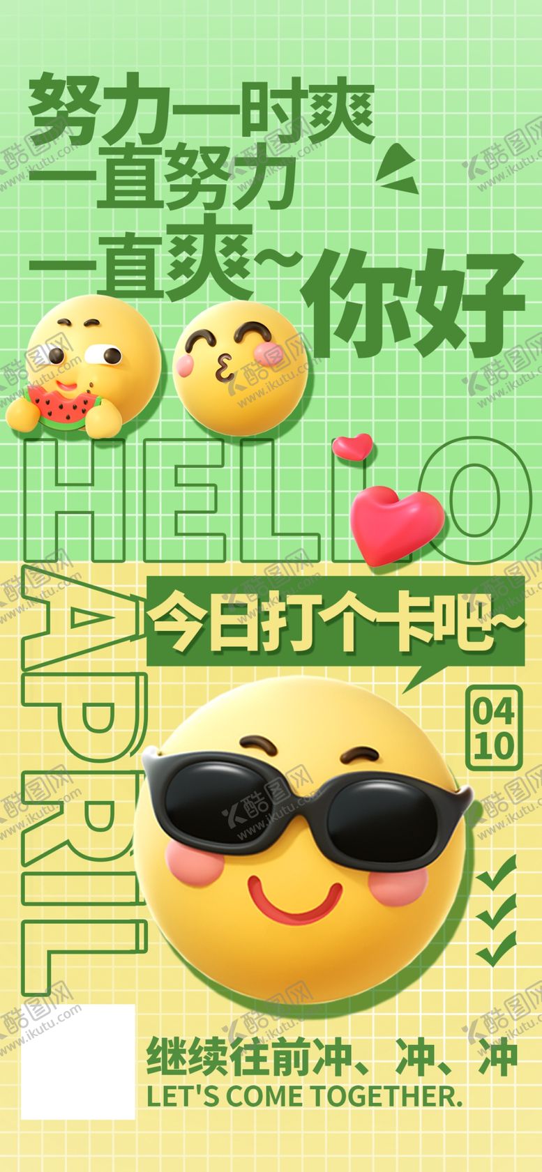 编号：42494402031843577593【酷图网】源文件下载-加油努力海报