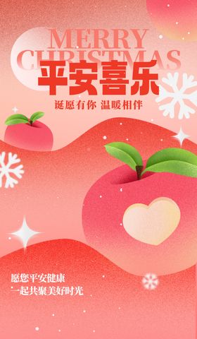 圣诞节平安夜海报树老人