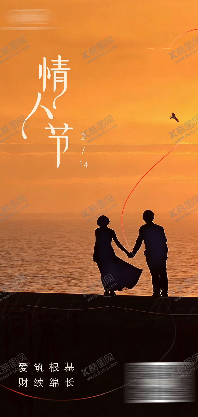 编号：31507602110204443306【酷图网】源文件下载-情人节海报