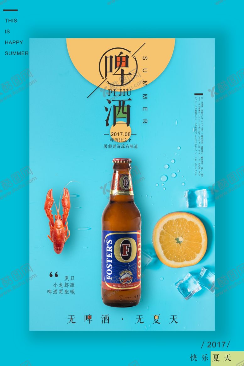 编号：60470509200918592009【酷图网】源文件下载-啤酒