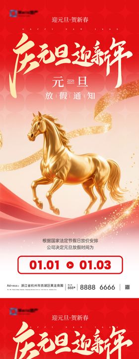 2026年元旦放假通知