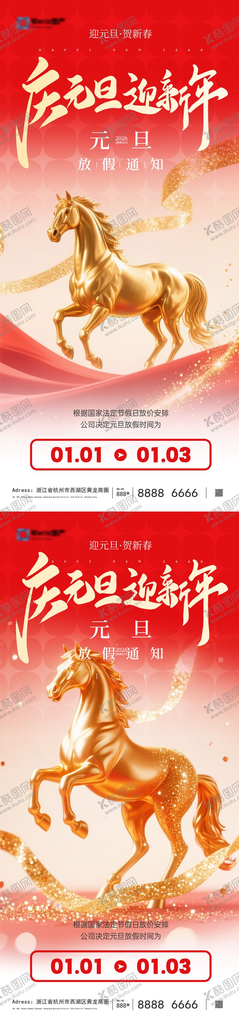 编号：68782012042328574114【酷图网】源文件下载-2026年元旦放假通知