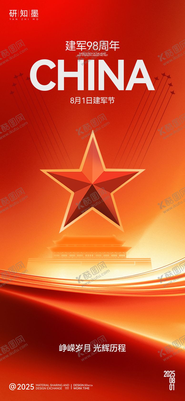 编号：43670307242214561507【酷图网】源文件下载-八一建军节简约海报