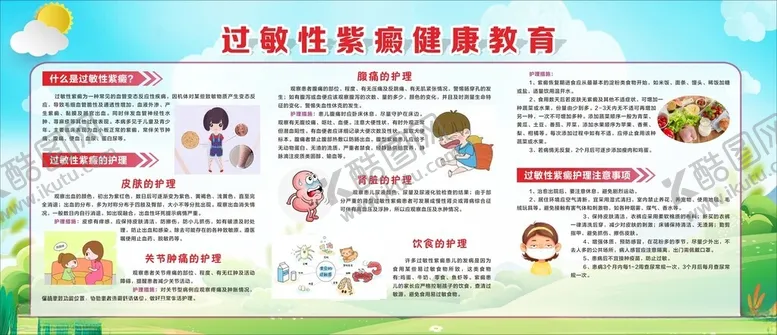 编号：48270701300456075272【酷图网】源文件下载-过敏性紫癜