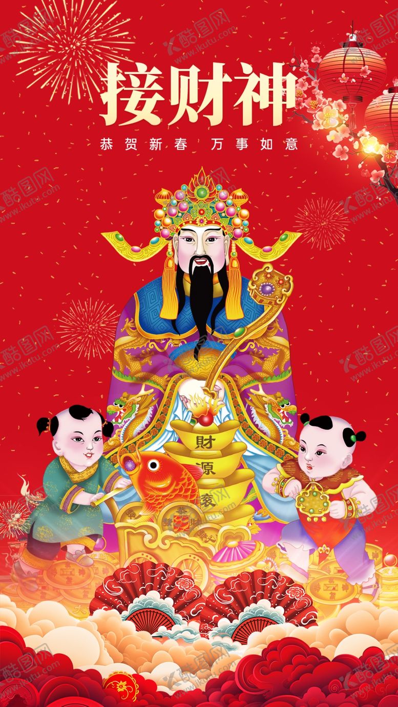 编号：42907104010409414875【酷图网】源文件下载-喜庆接财神海报