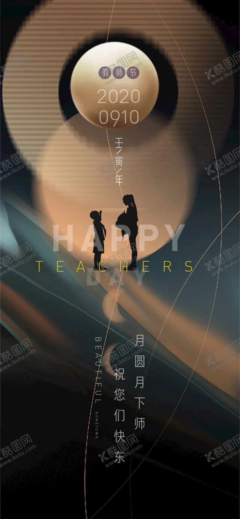 编号：61049309301905063146【酷图网】源文件下载-教师节月下师