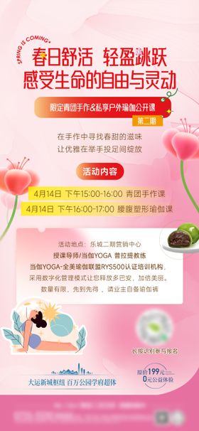 地产春日活动海报