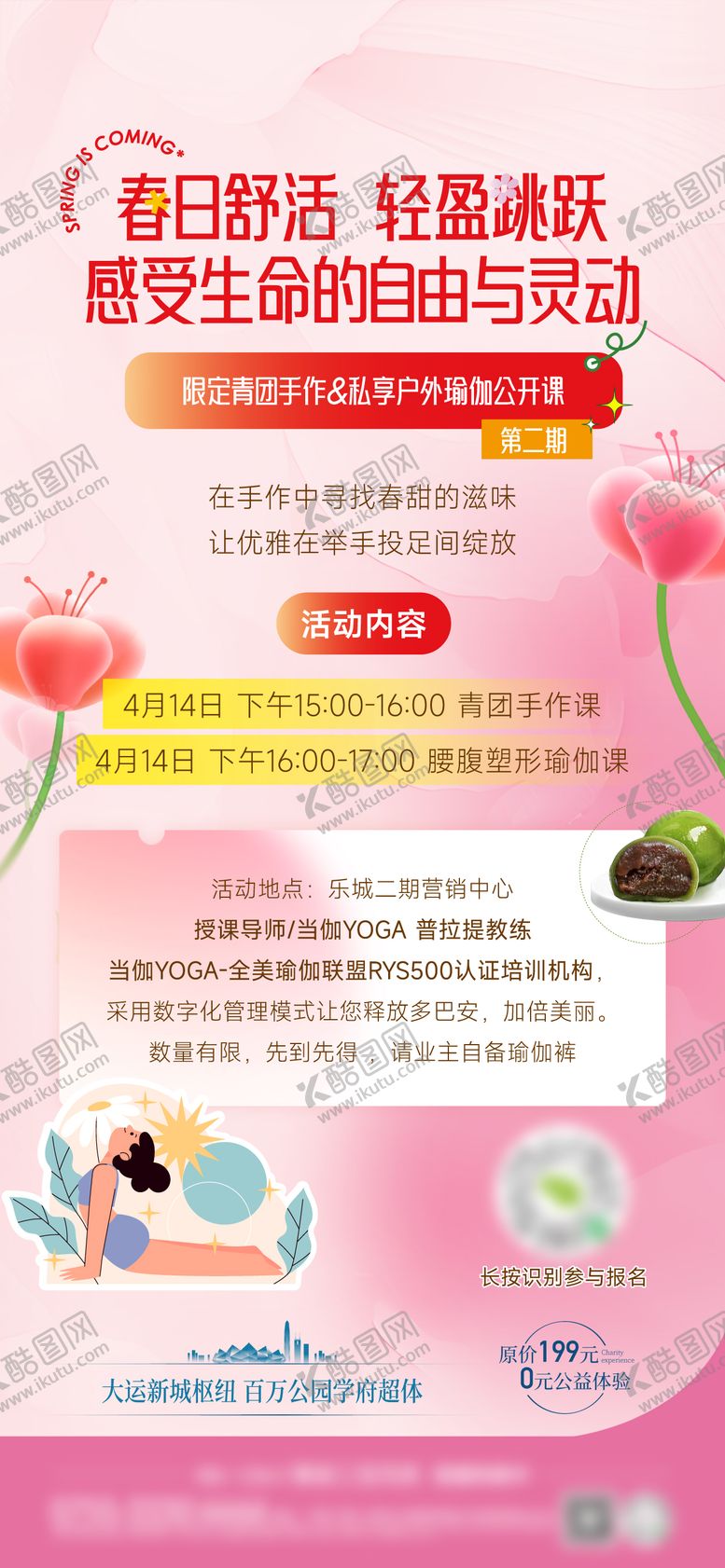 编号：49260205121805177043【酷图网】源文件下载-地产春日活动海报