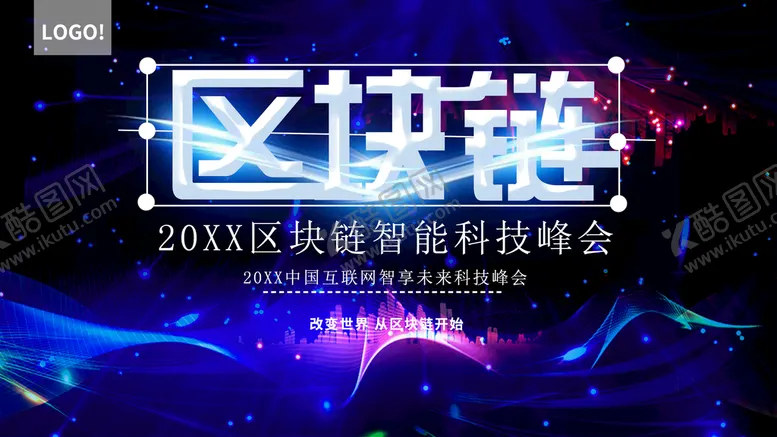编号：41423411172149404188【酷图网】源文件下载-区块链