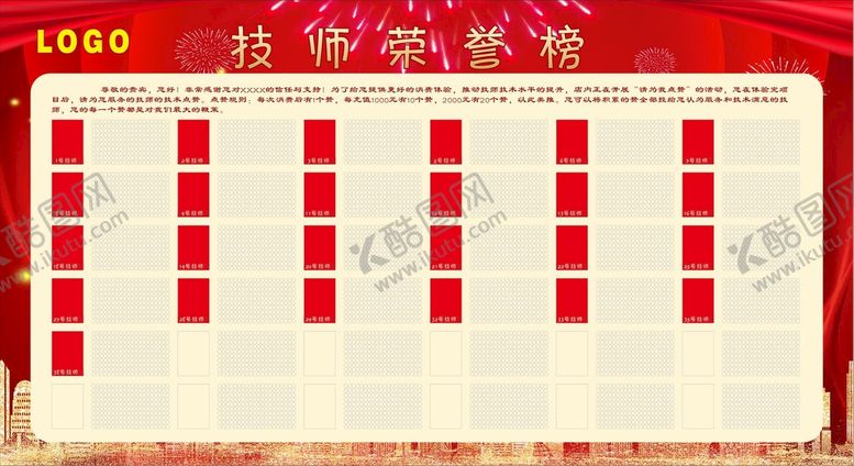 编号：89906710221253187581【酷图网】源文件下载-技师展板