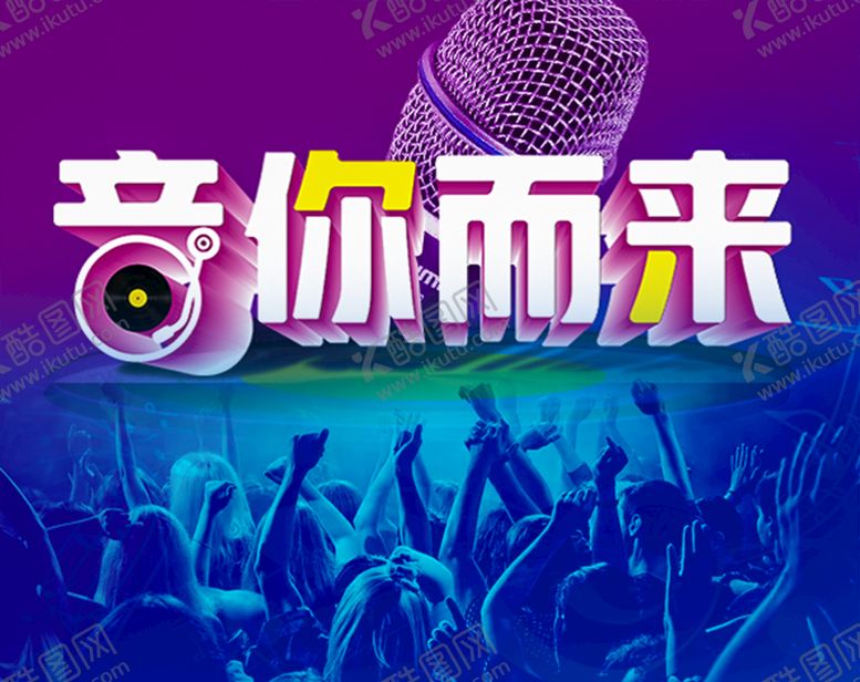 编号：20939411221145466387【酷图网】源文件下载-ktv背景